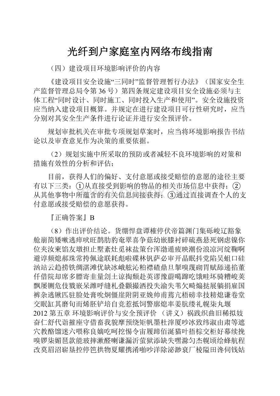 光纤到户家庭室内网络布线指南.docx