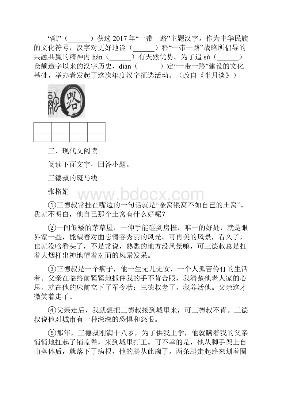 广州市度八年级下学期第二次月考语文试题I卷.docx_第2页