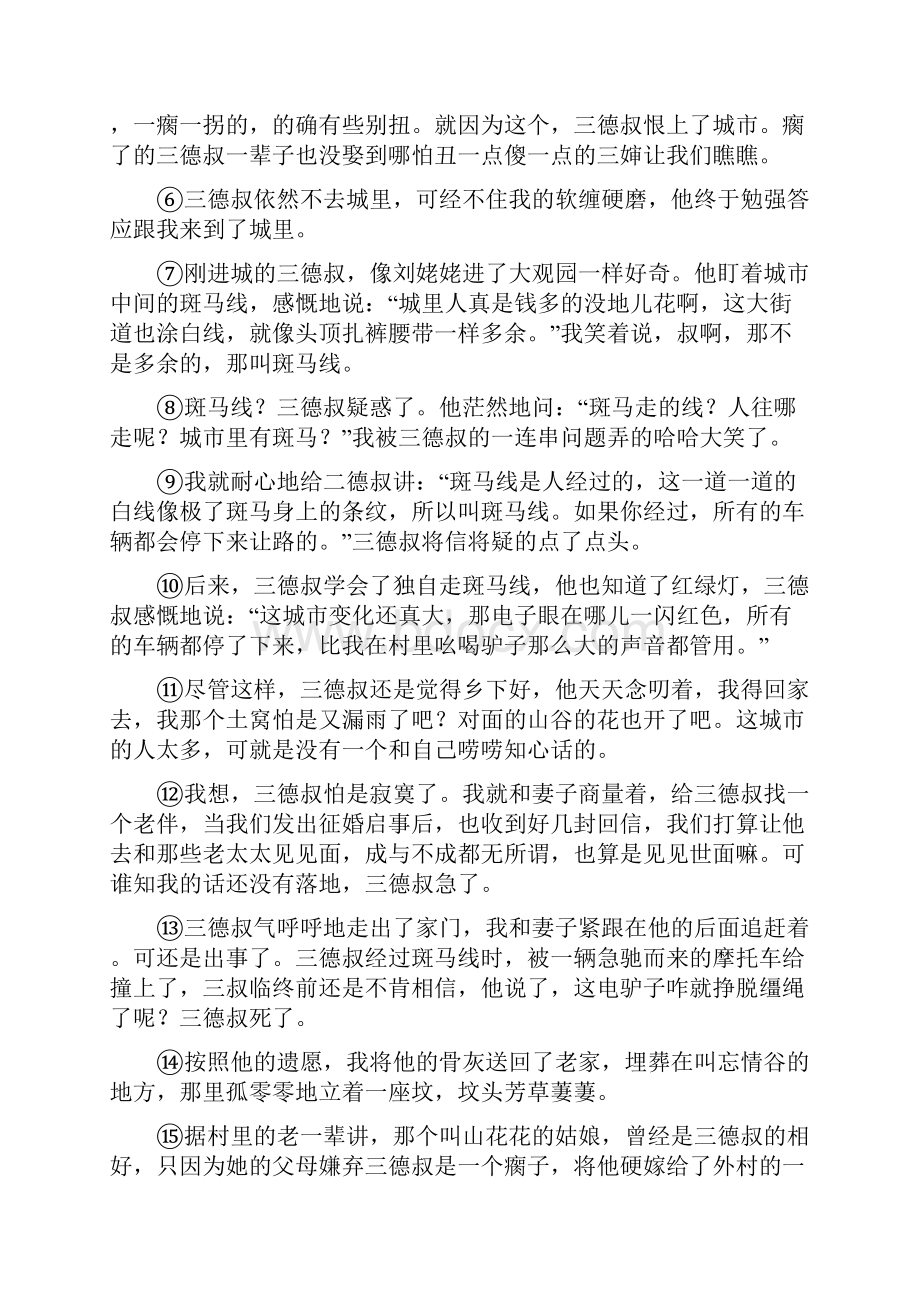 广州市度八年级下学期第二次月考语文试题I卷.docx_第3页