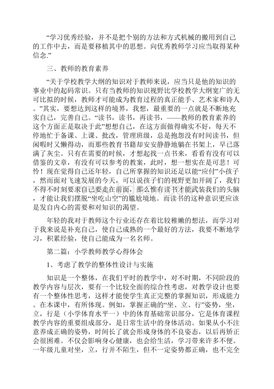 小学教师教学体会精选多篇.docx_第2页