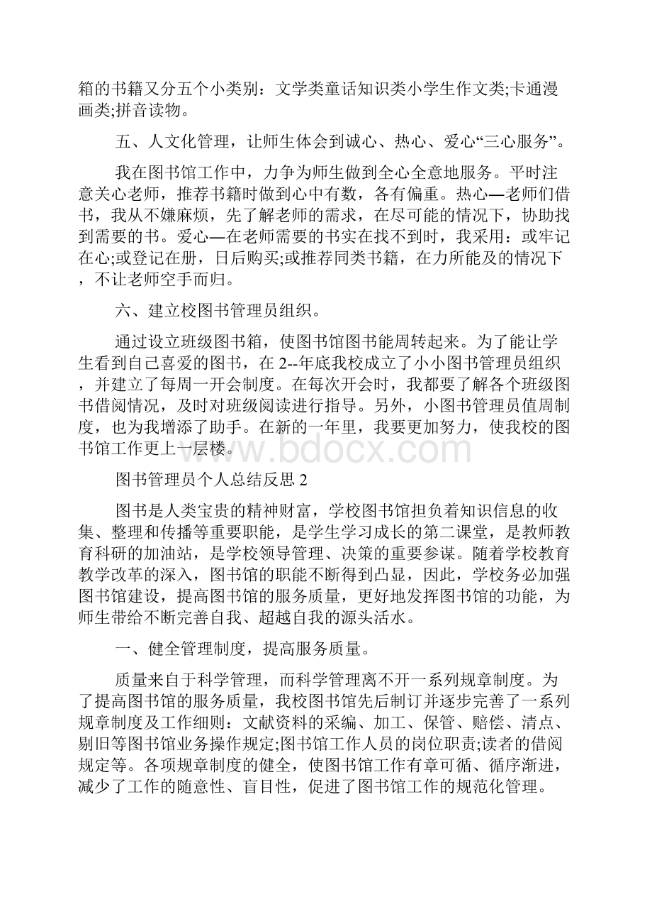 图书管理员个人总结反思.docx_第2页