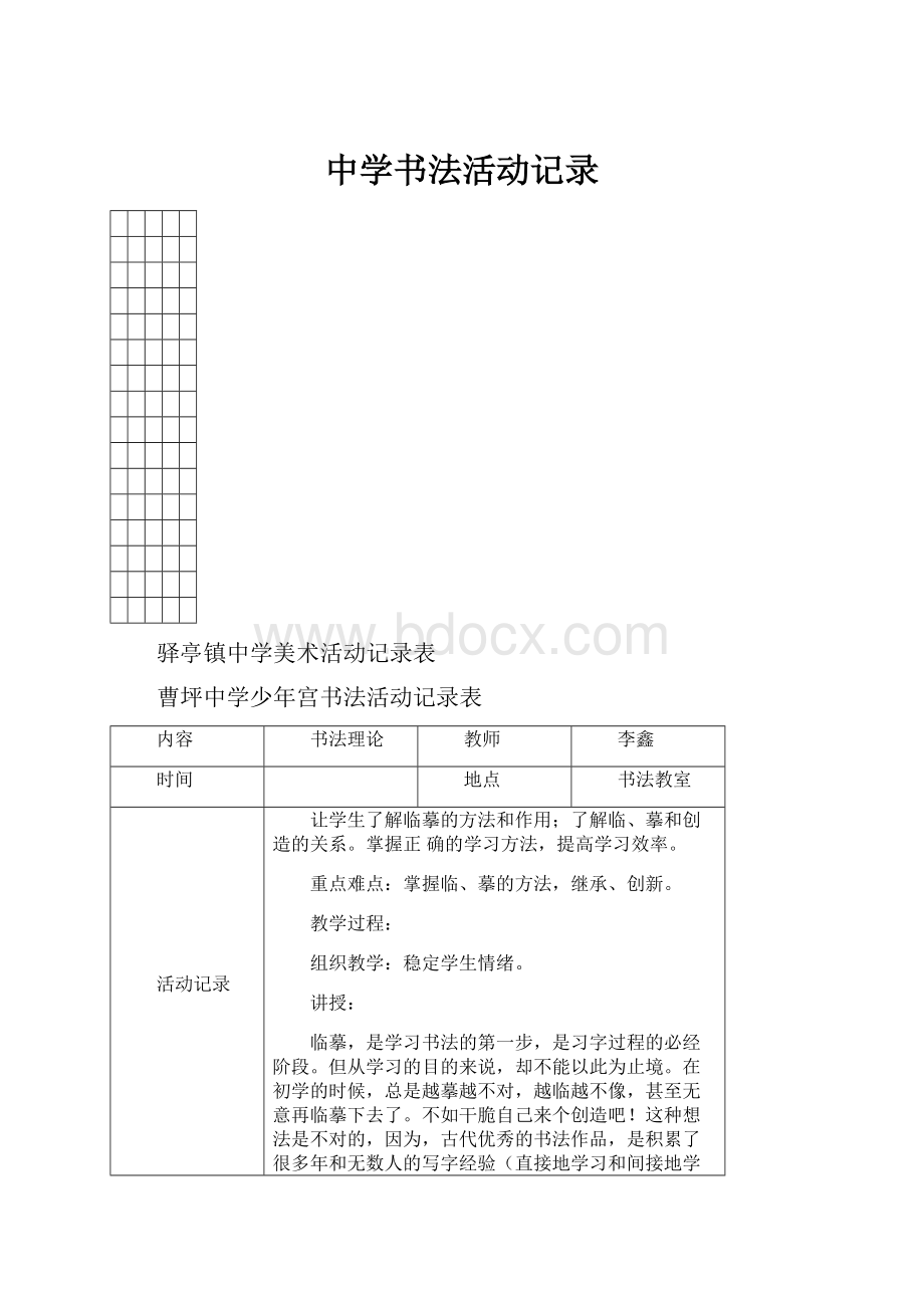 中学书法活动记录.docx_第1页