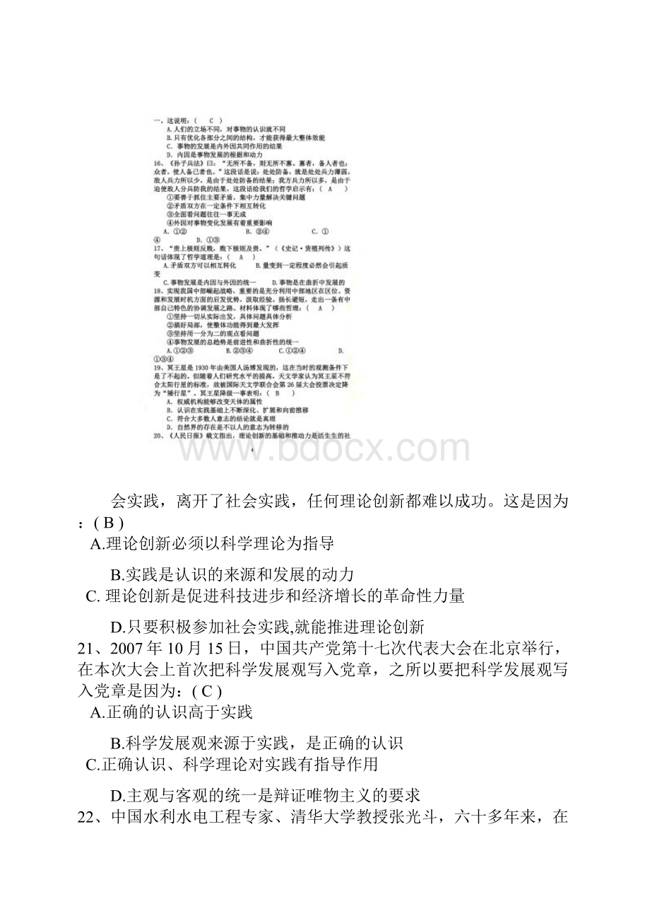 哲学与人生试题标准答案.docx_第3页