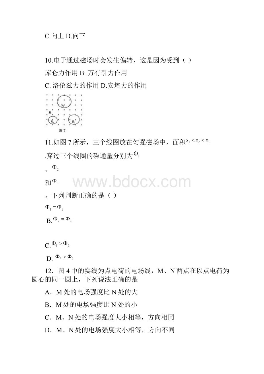 学年广东省肇庆市实验中学高二上学期期中考试物理文试题.docx_第3页