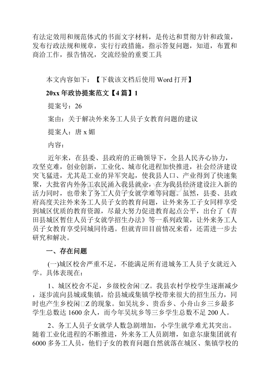 政协提案范文4篇.docx_第2页