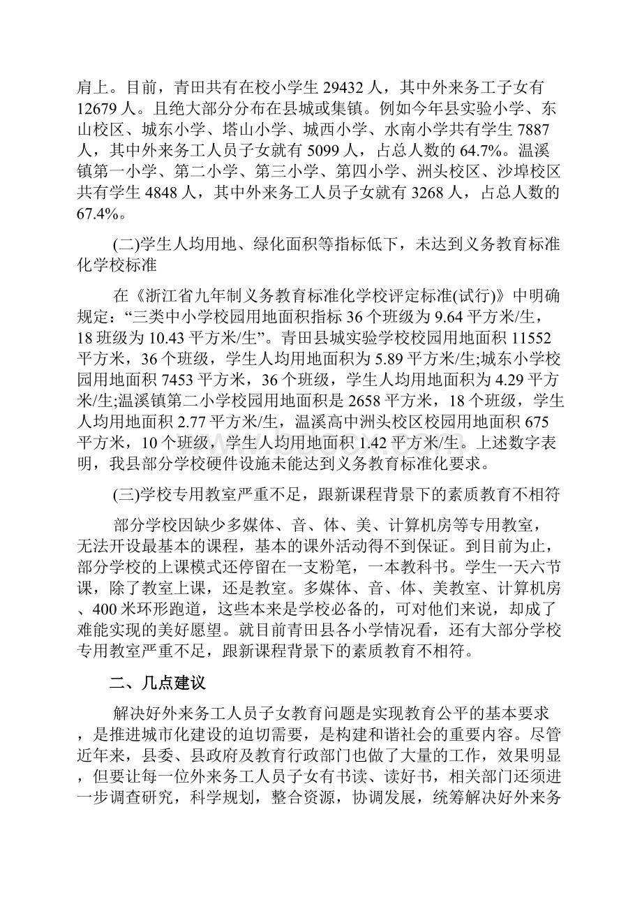 政协提案范文4篇.docx_第3页