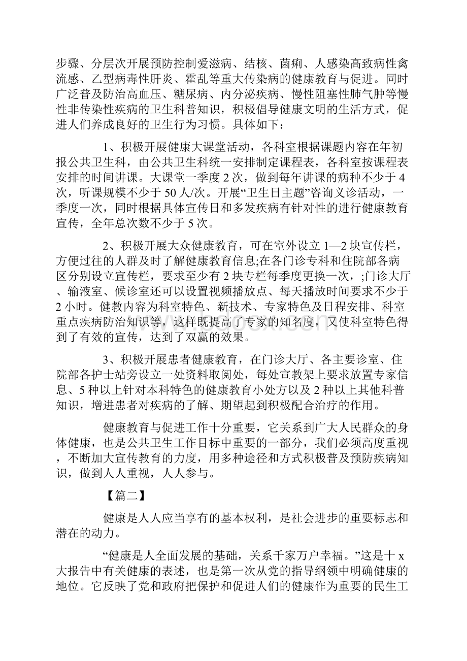 医院健康教育和健康促进工作计划3篇.docx_第2页