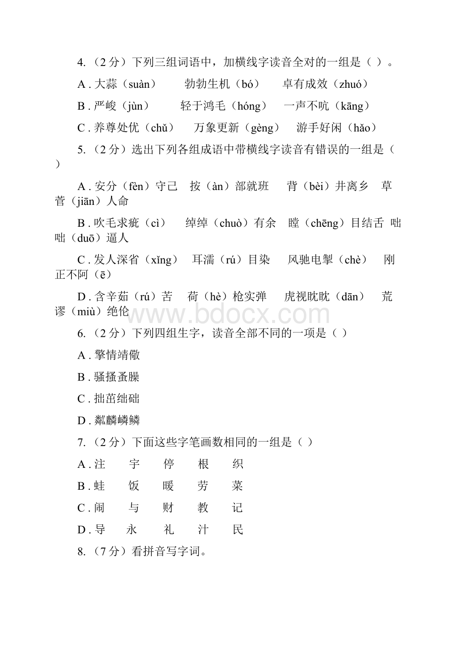 苏教版小升初语文复习专题八拼音与汉字考题大观.docx_第2页