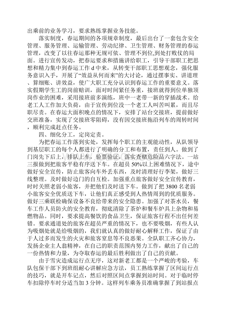 铁路客运春运总结.docx_第2页