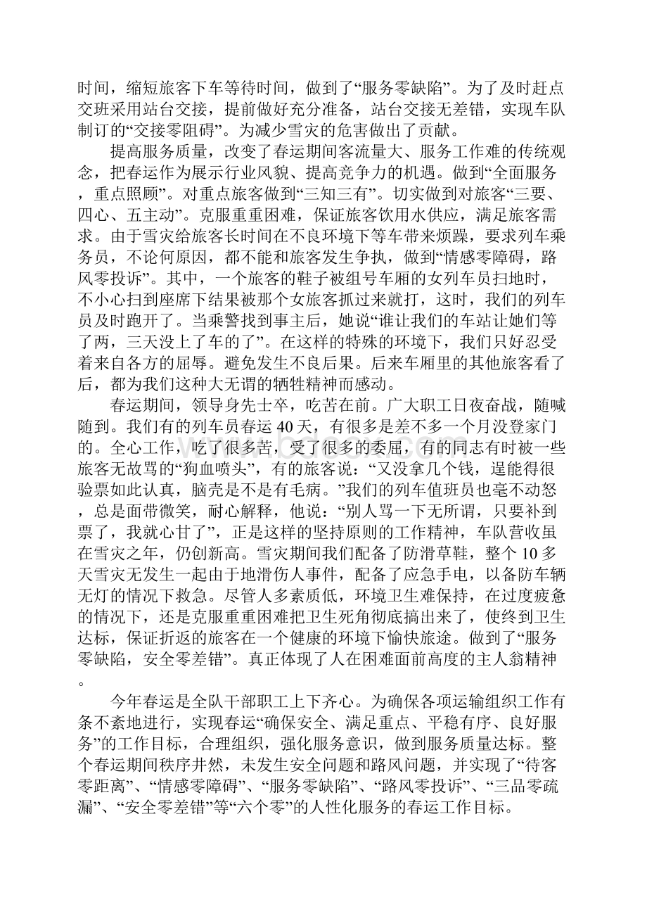 铁路客运春运总结.docx_第3页