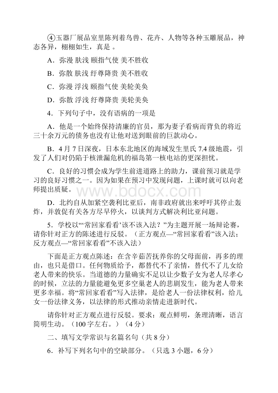 浙江省杭州二中学年第二学期高二年级期中考试语文.docx_第2页