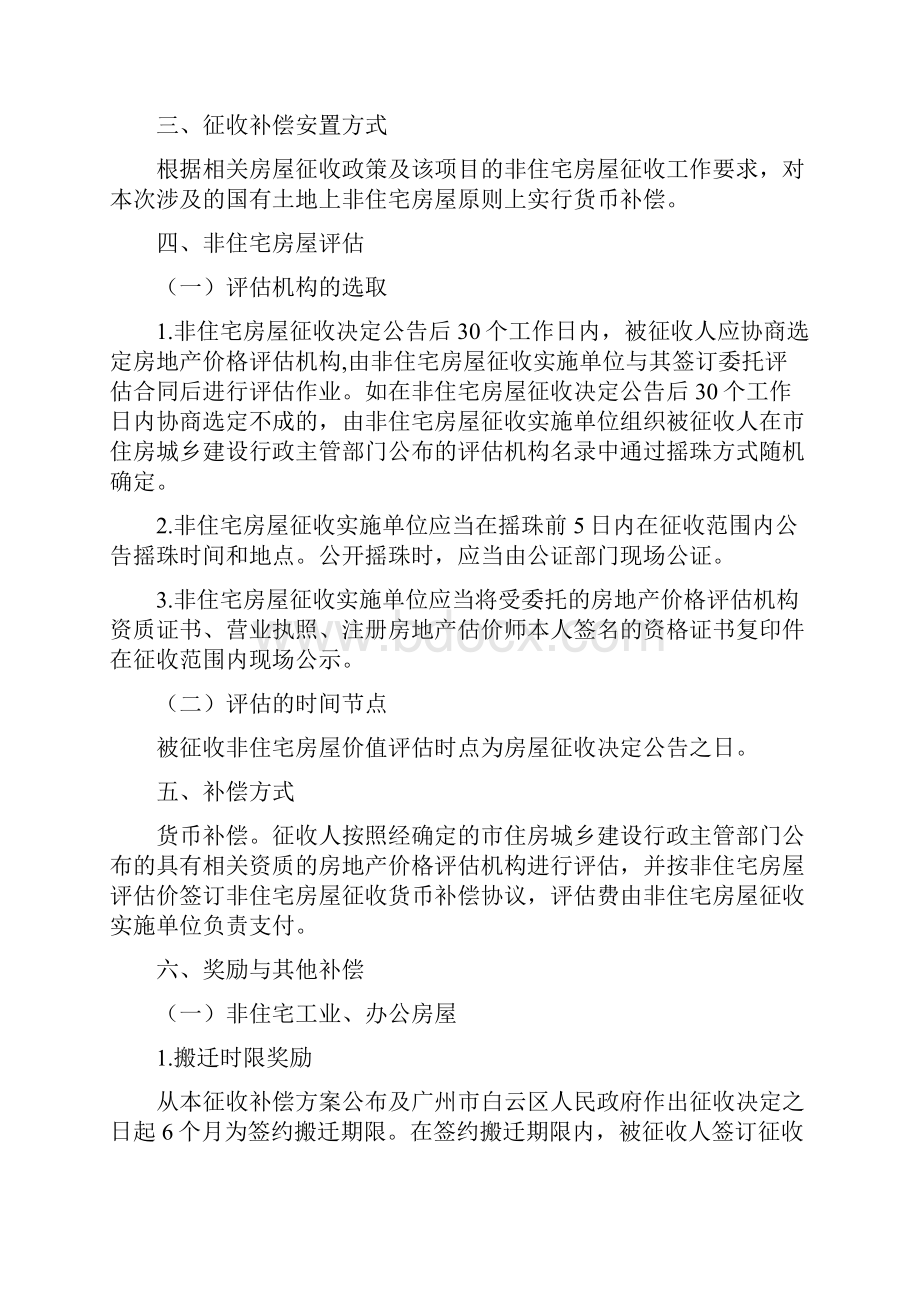 云城西北延线白云三线华快三期工程.docx_第2页