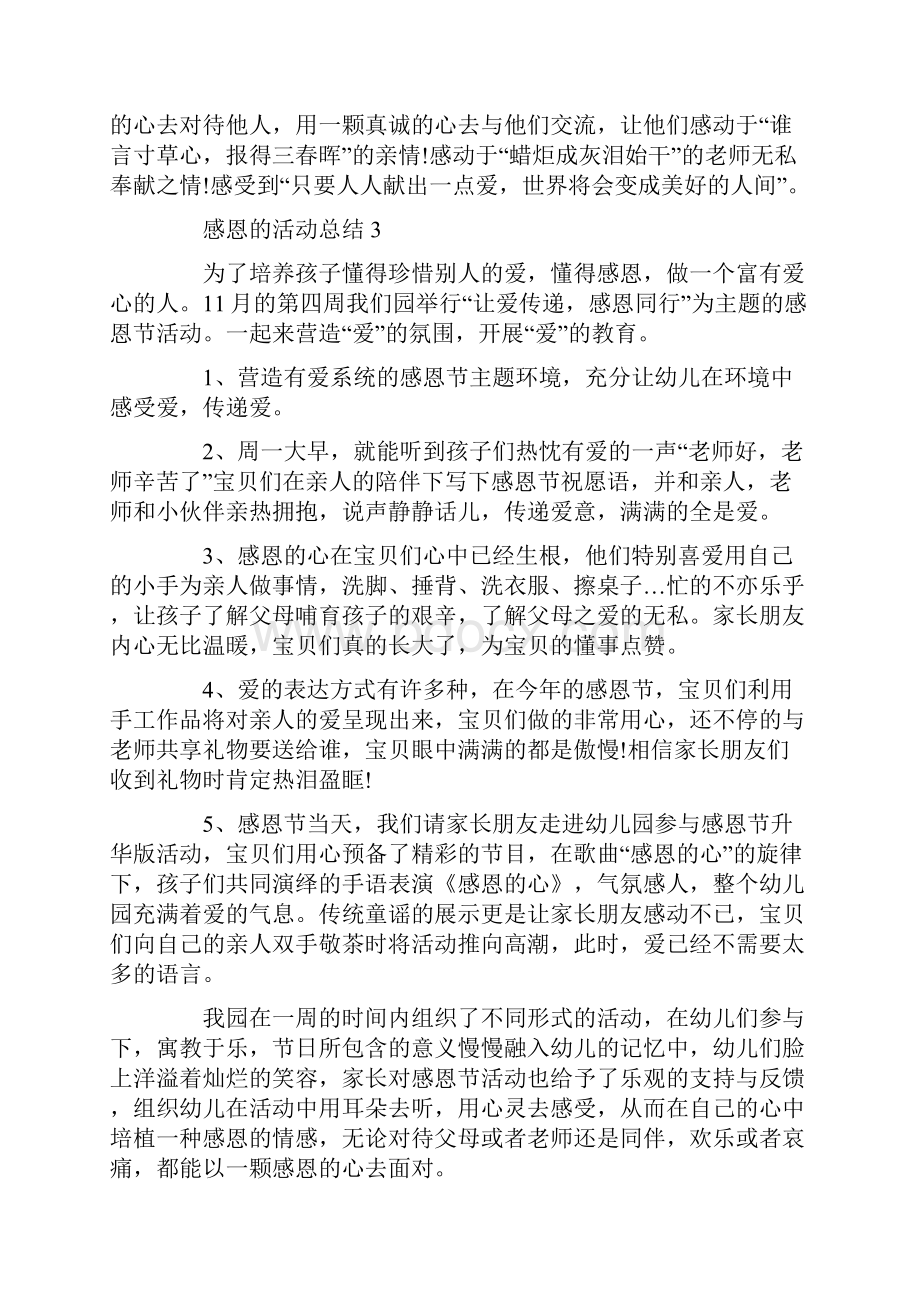 关于感恩的活动总结通用13篇.docx_第3页