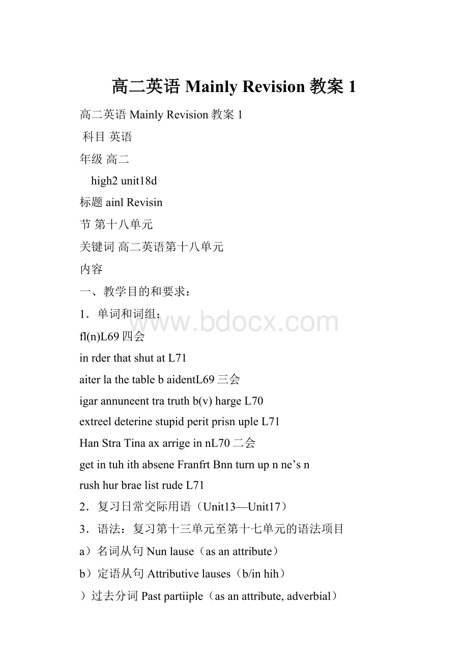 高二英语Mainly Revision教案1.docx