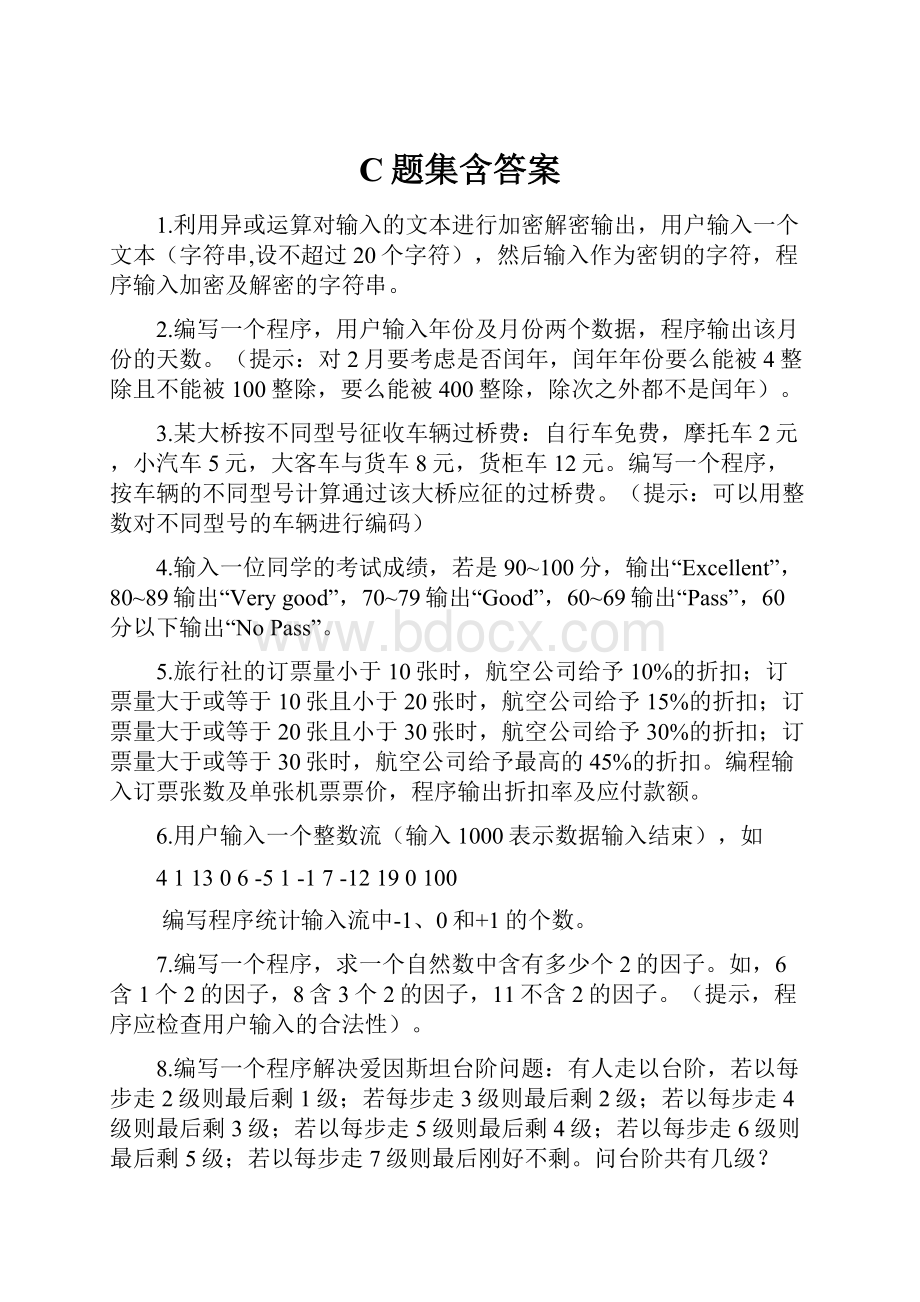 C题集含答案.docx_第1页