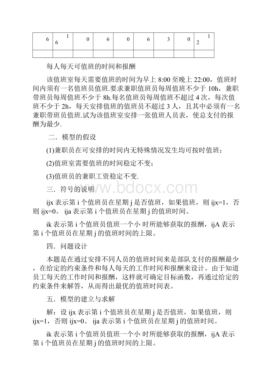 数学建模排班问题.docx_第2页