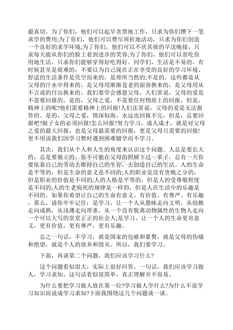 关于期中考试表彰大会主持词与关于毕业感言感人的话汇编.docx_第2页