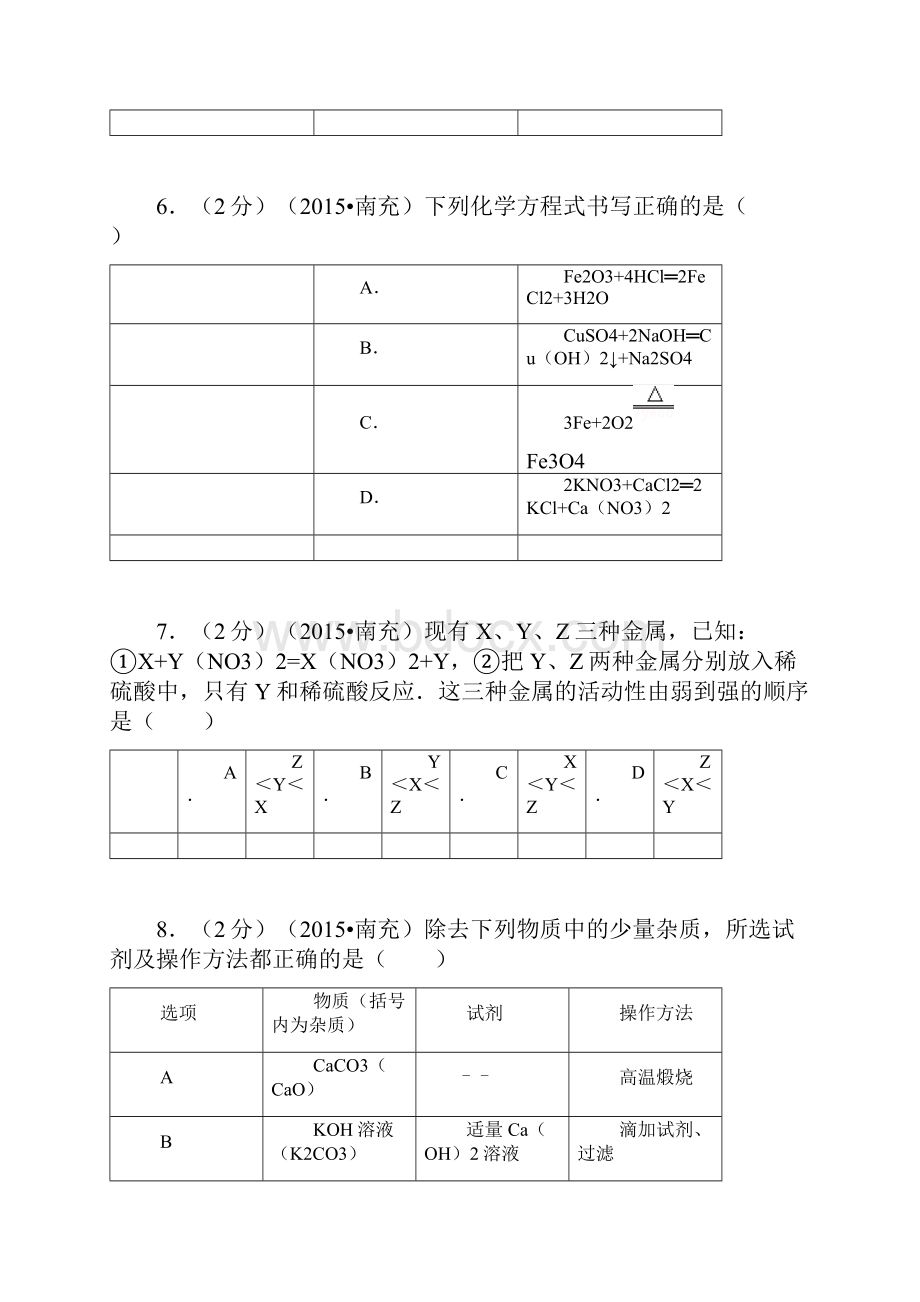 南充市中考化学试题及答案解析.docx_第3页