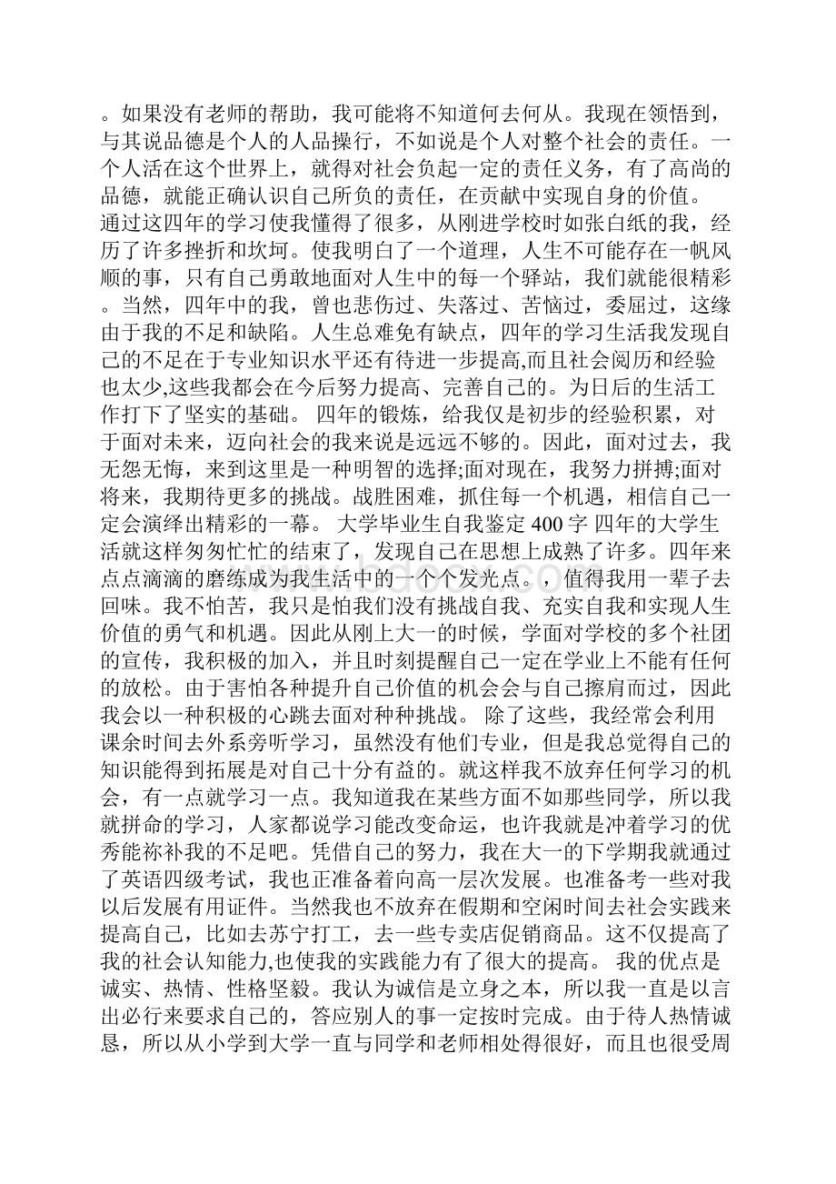 高校毕业生自我鉴定400.docx_第2页