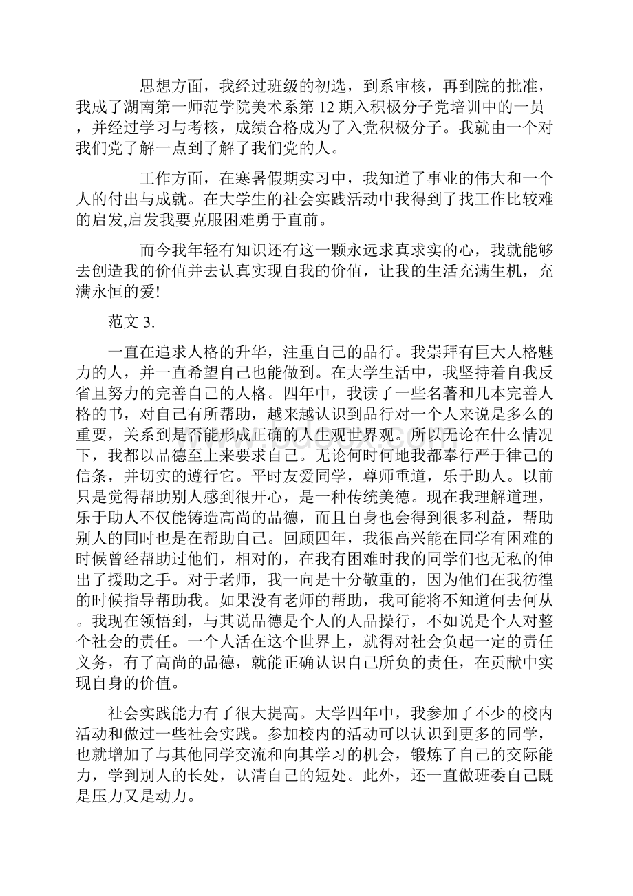 如何正确的认识自我.docx_第3页