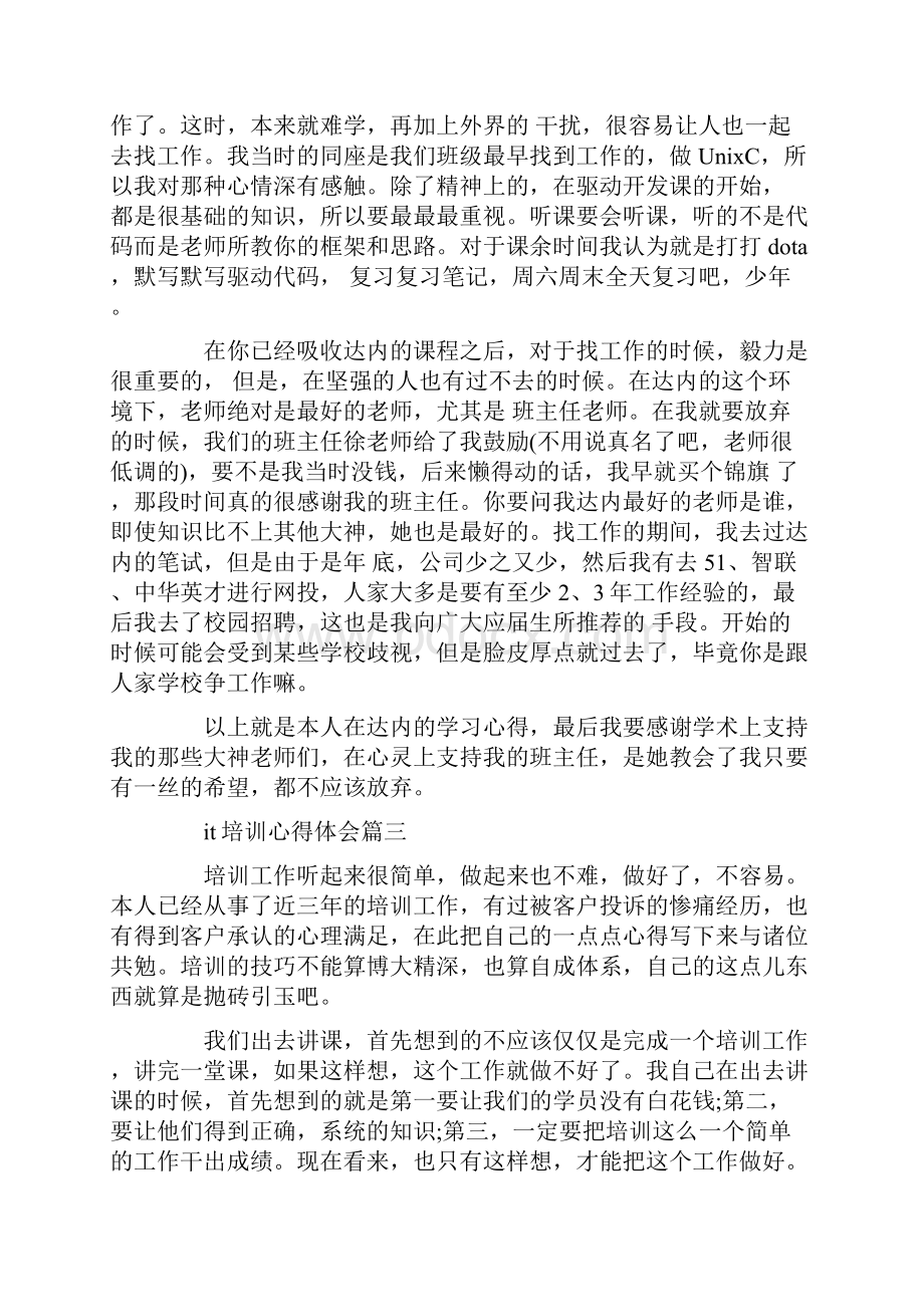 心得体会 it培训心得体会it培训学习总结范文.docx_第3页