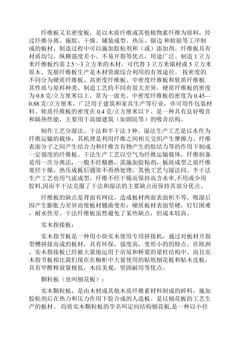 史上最全的家具材料分类说明.docx_第2页