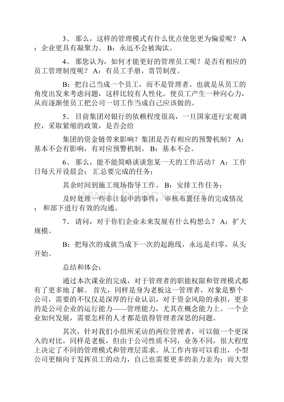 采访管理者心得体会.docx_第3页