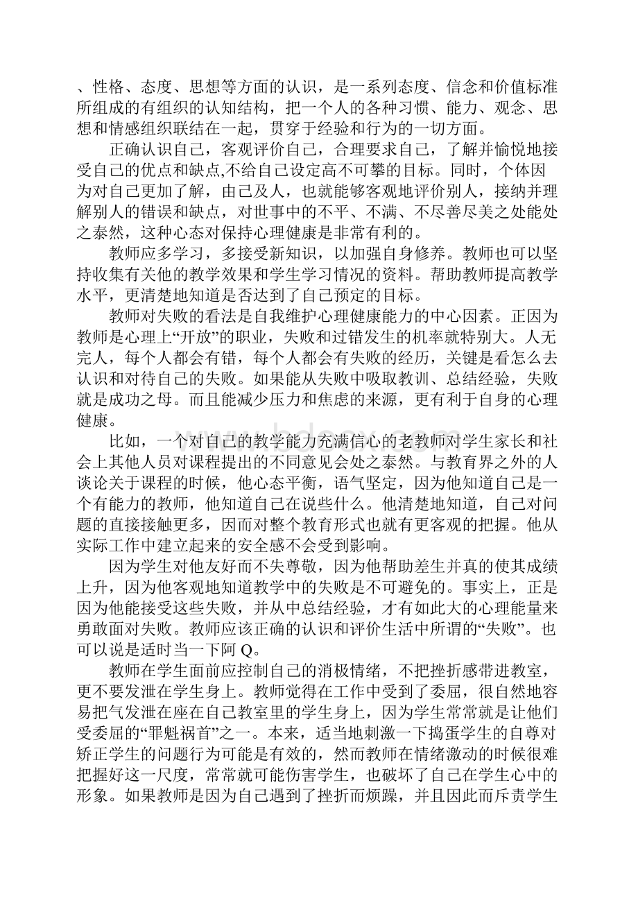 教师学习培训心得体会5篇.docx_第2页