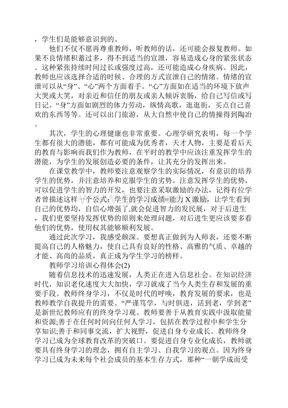 教师学习培训心得体会5篇.docx_第3页