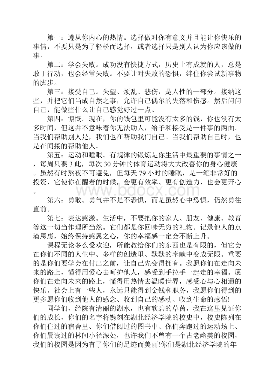 毕业典礼的幽默致辞.docx_第3页