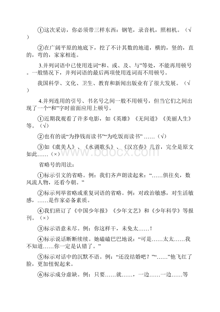 小学六年级语文复习要点.docx_第2页