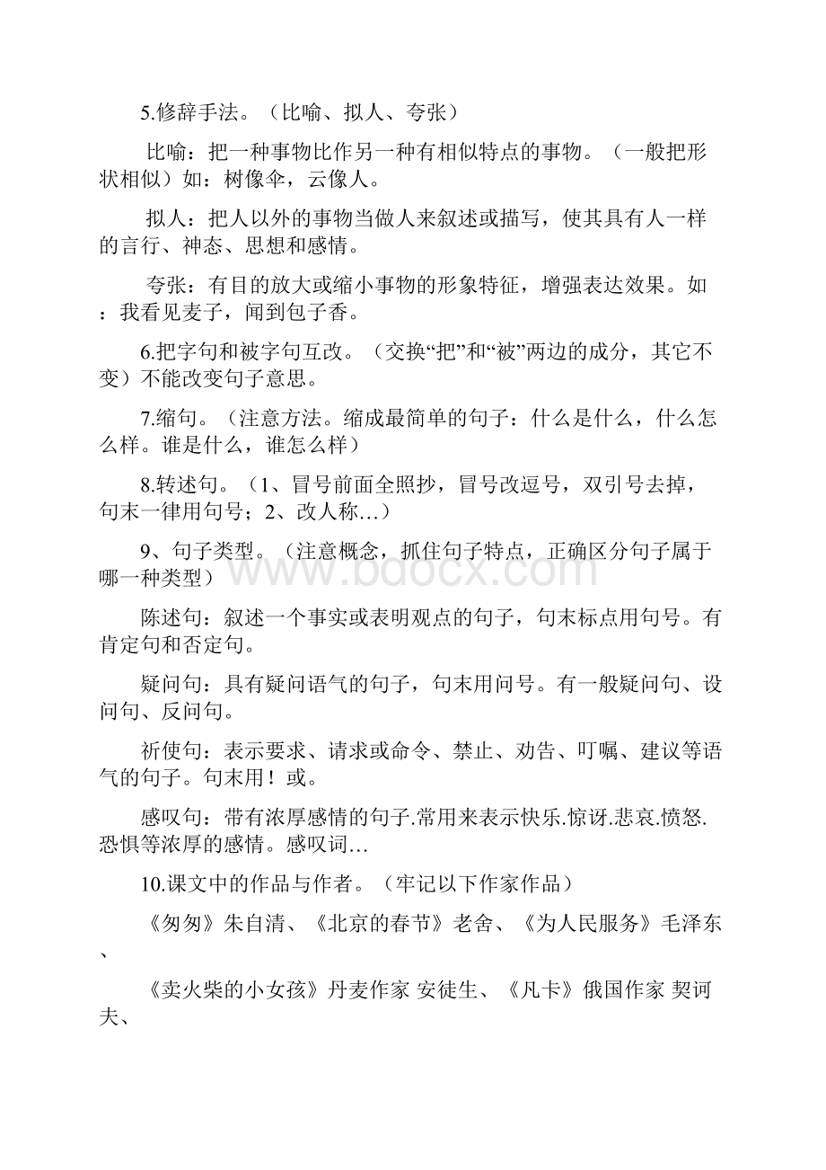 小学六年级语文复习要点.docx_第3页