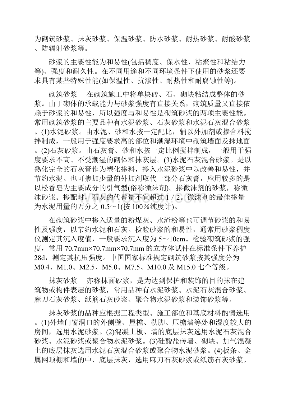 混凝土知识.docx_第2页