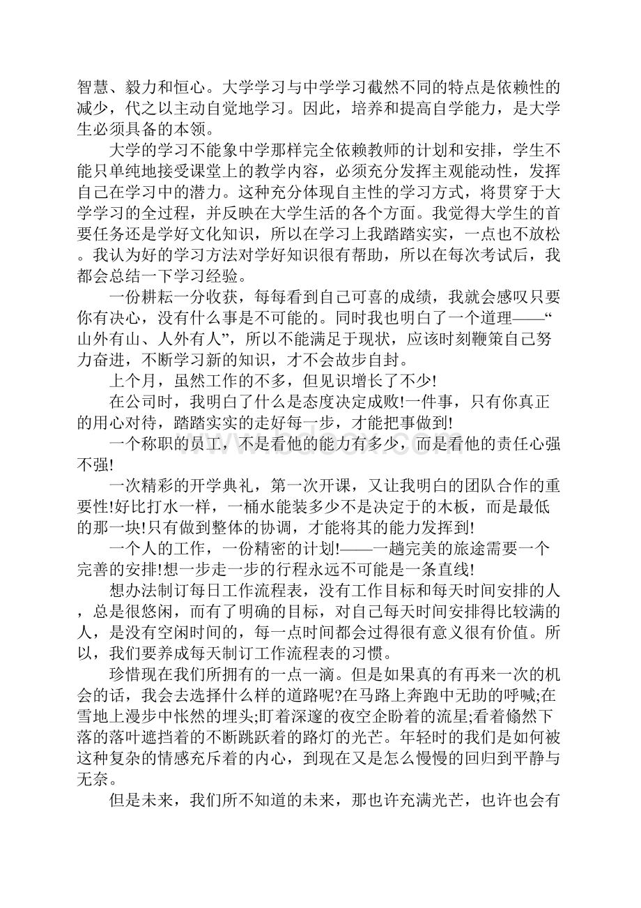 个人实习心得三篇.docx_第3页