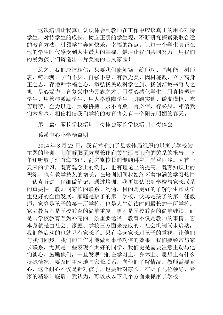 学校培训心得体会.docx_第3页