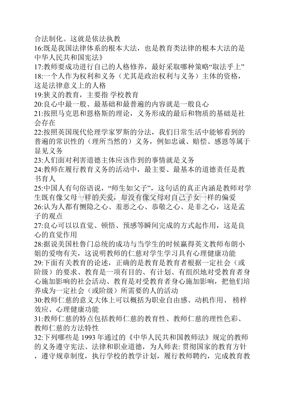 教师职业道德试题汇总.docx_第2页