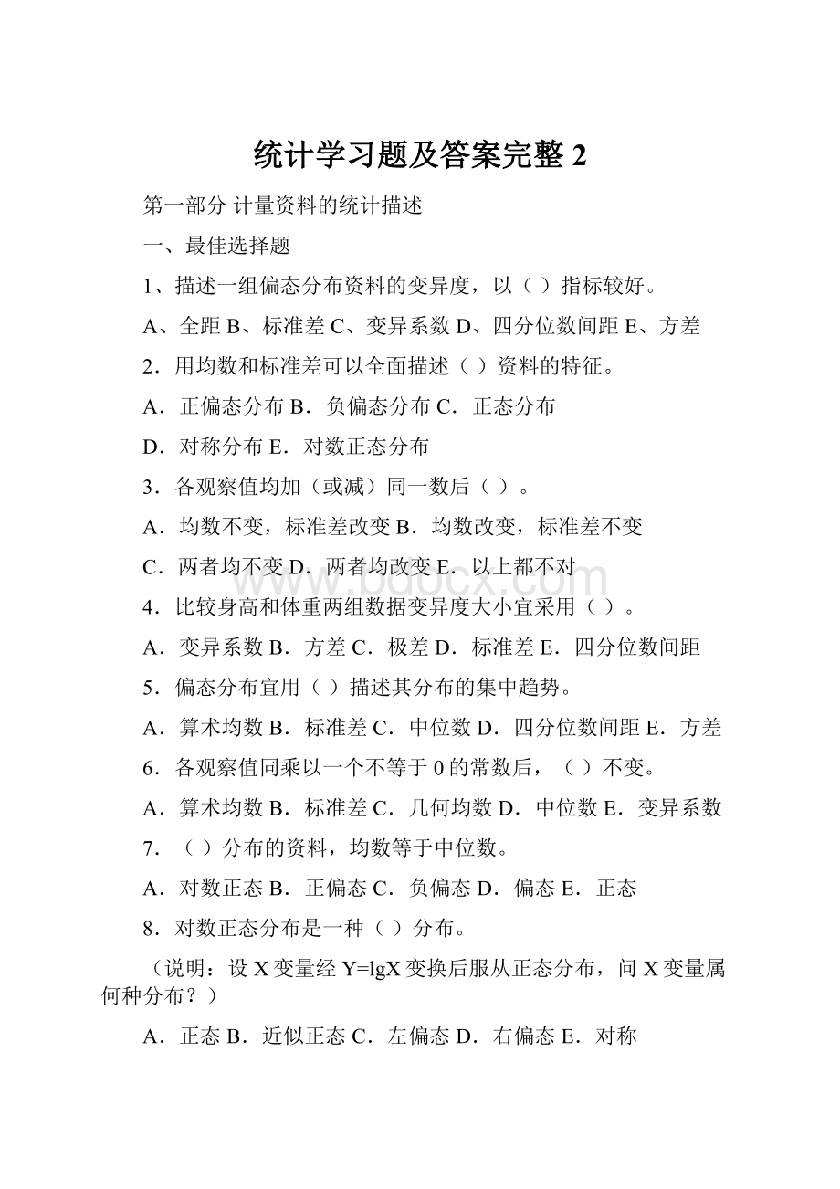 统计学习题及答案完整2.docx