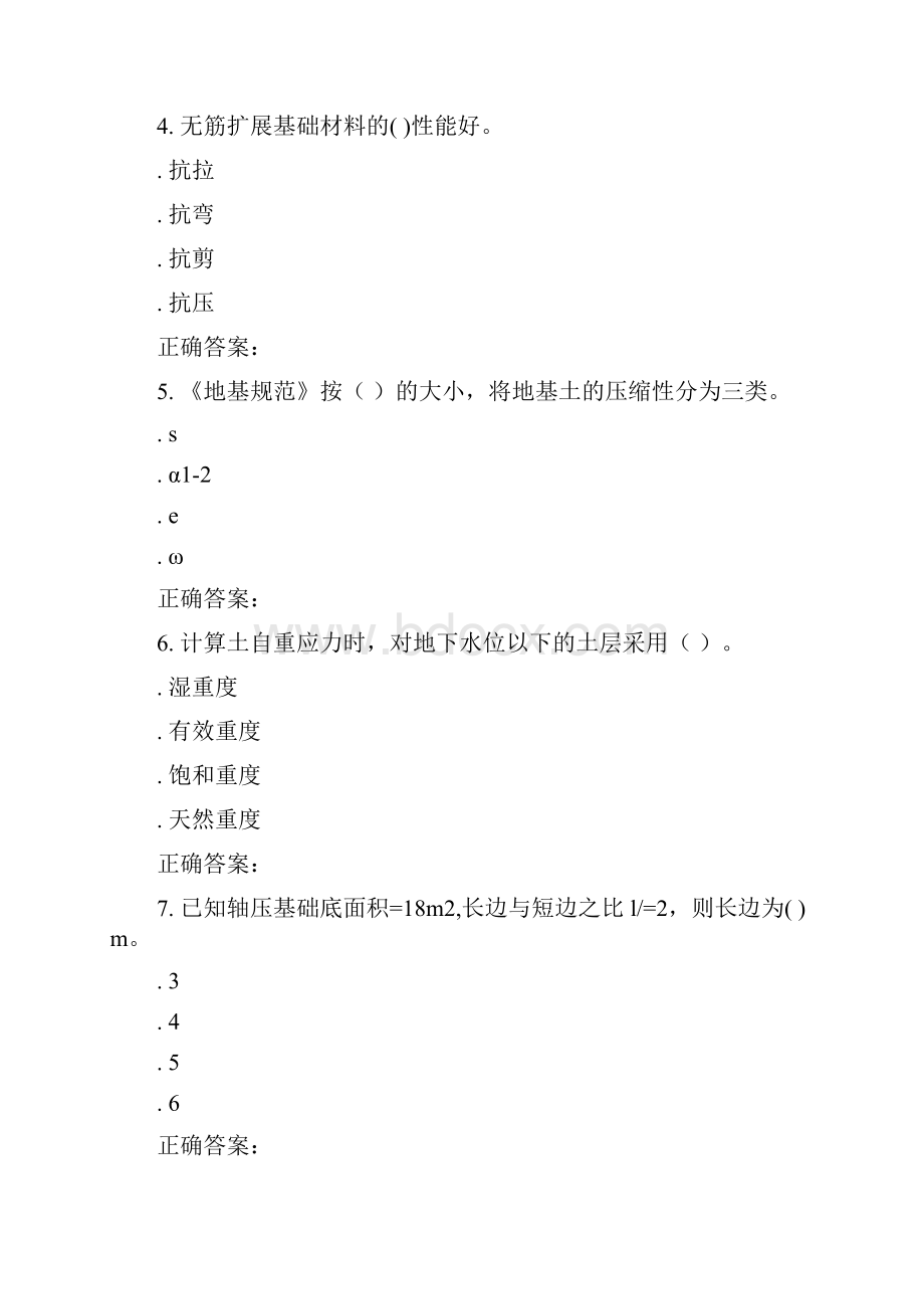 2春北交《地基基础专》在线作业二.docx_第2页