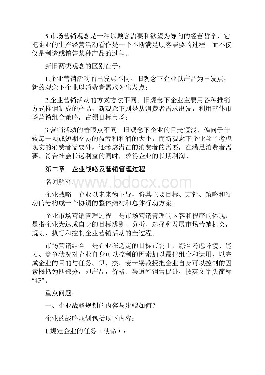 《市场营销学》期末复习参考资料.docx_第3页