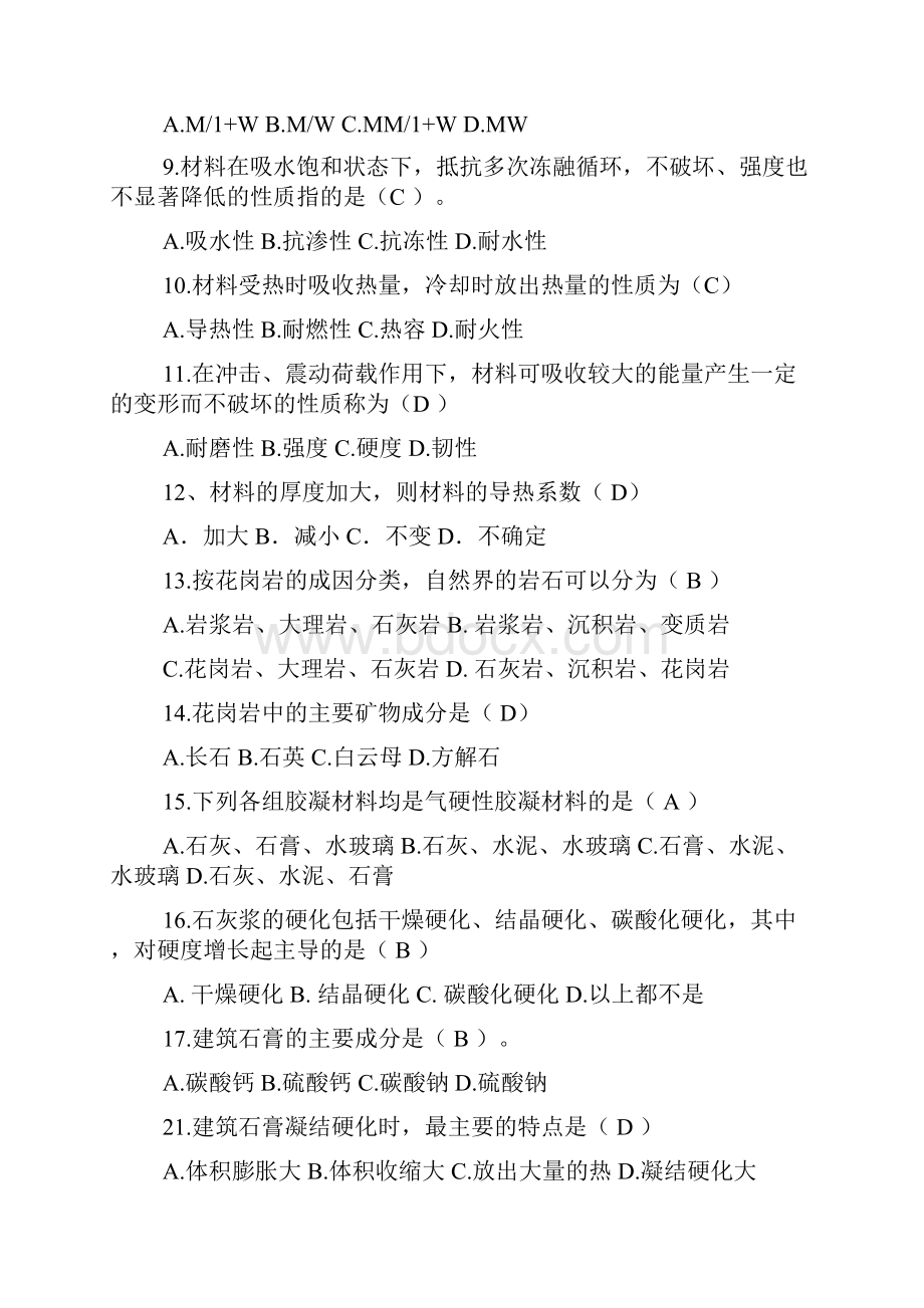 建筑材料A形考作业14答案doc.docx_第2页