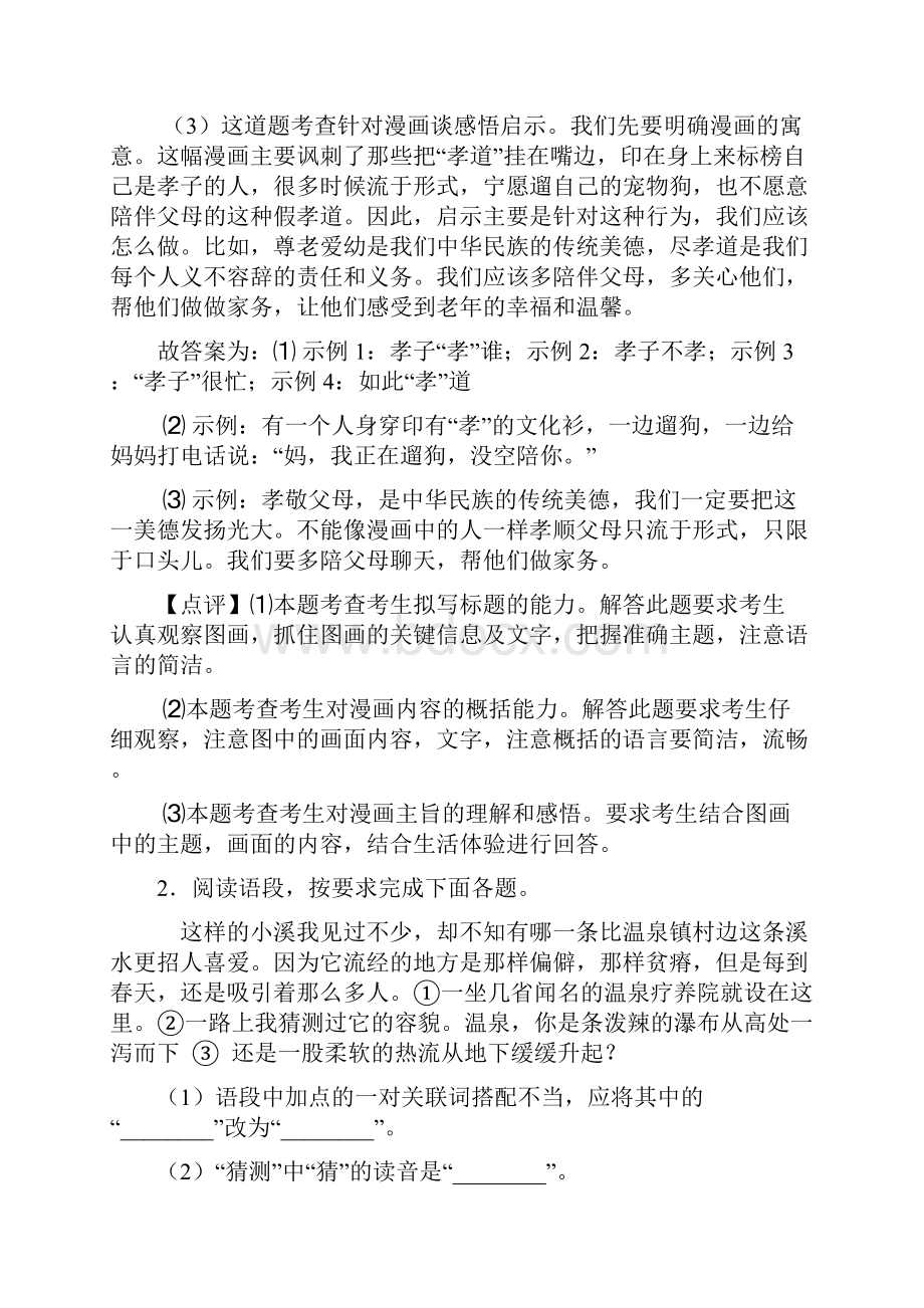 七年级 语文综合性学习综合题练习.docx_第2页