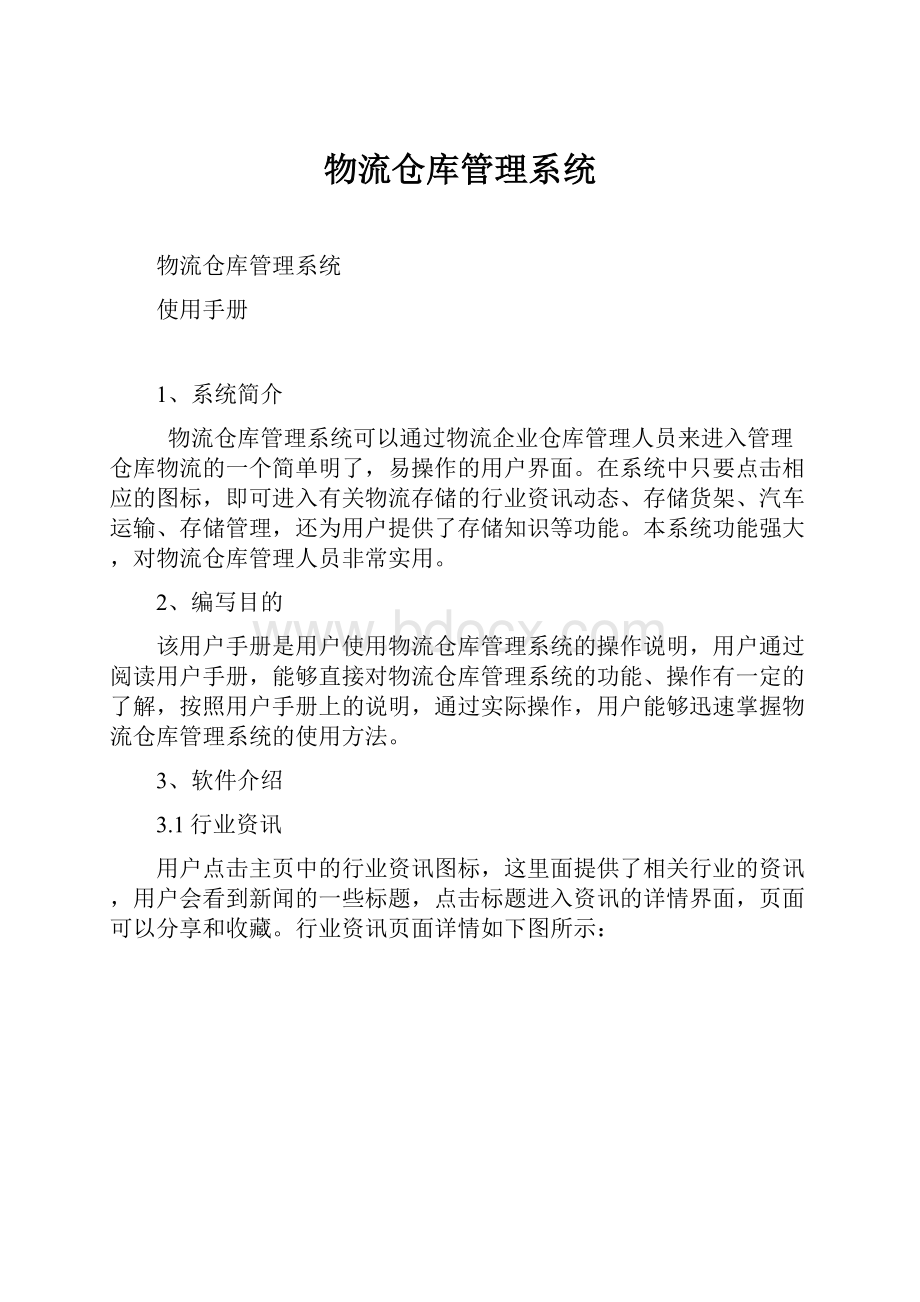 物流仓库管理系统.docx