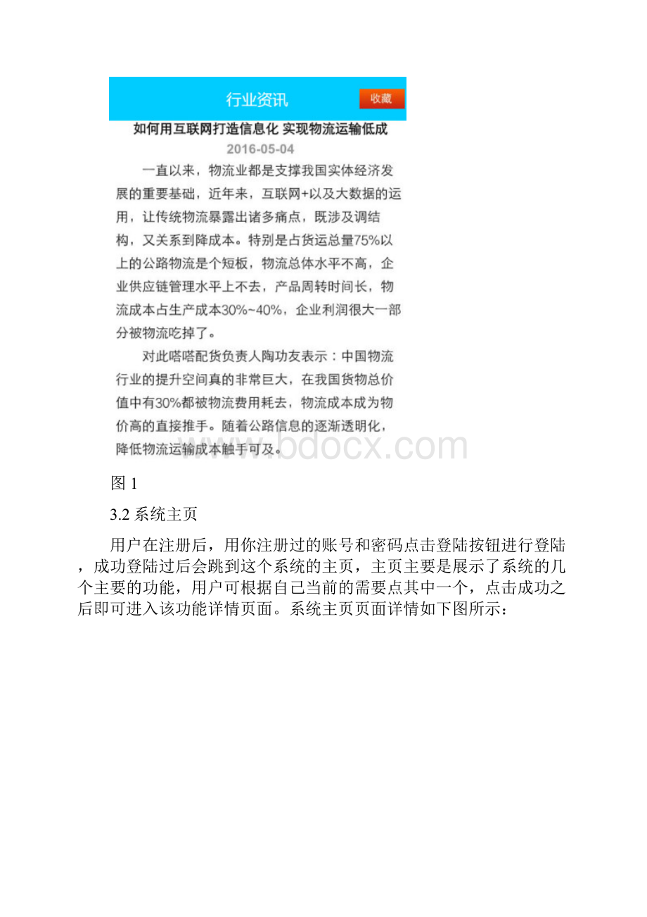 物流仓库管理系统.docx_第2页