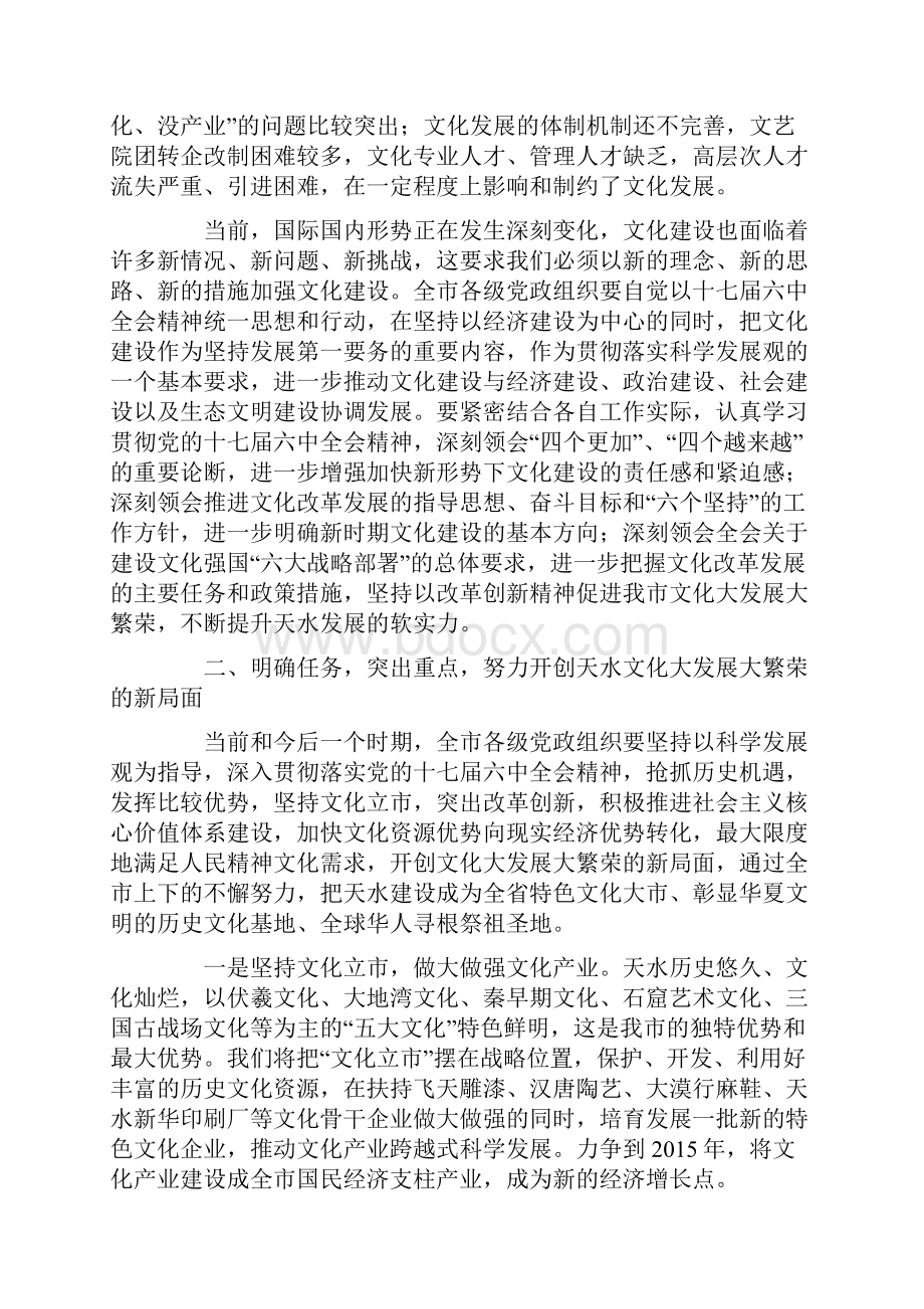 马世忠加快天水特色文化大市建设.docx_第2页