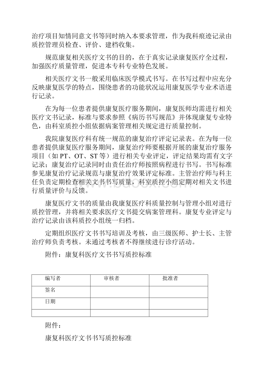 康复医疗文书要求及质控标准正式版.docx_第2页