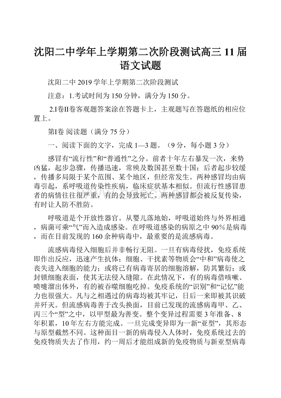 沈阳二中学年上学期第二次阶段测试高三11届语文试题.docx_第1页