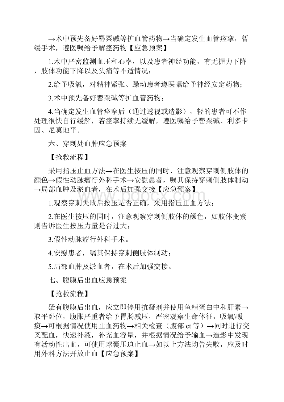 《介入诊疗应急预案》.docx_第3页