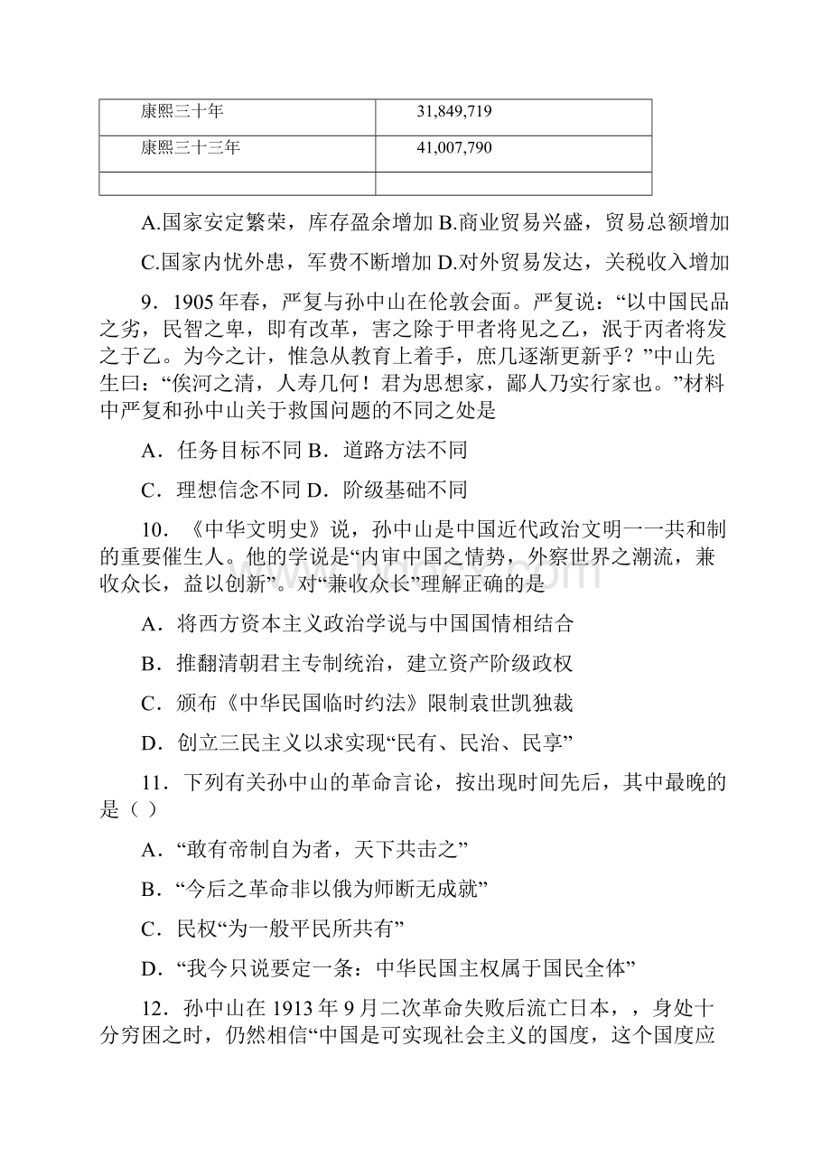 新疆哈密地区学年高二历史上学期期末考试试题.docx_第3页