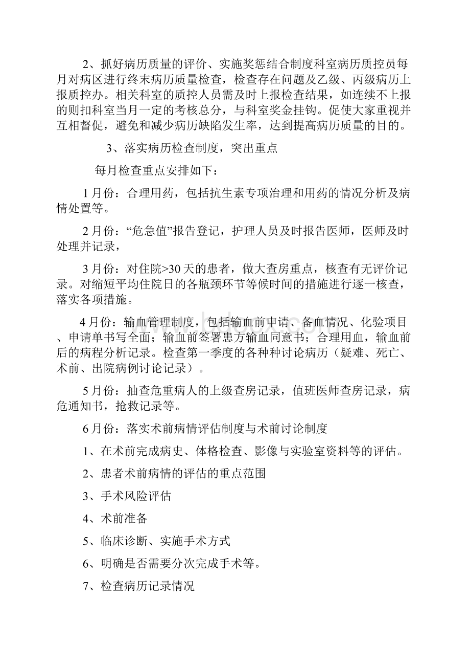 泌尿外科医疗质量与安全管理小组工作计划总结.docx_第3页