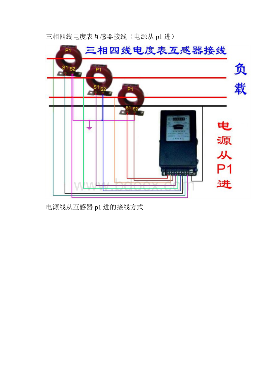 单相和三相四线电能表接线方法实例.docx_第3页